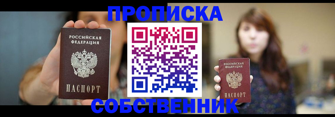 прописка регистрация в Талдоме